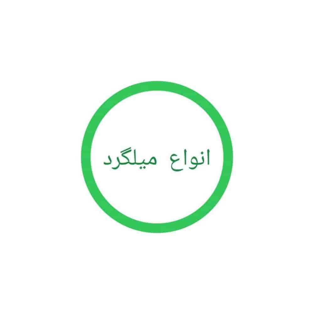 انواع میلگرد