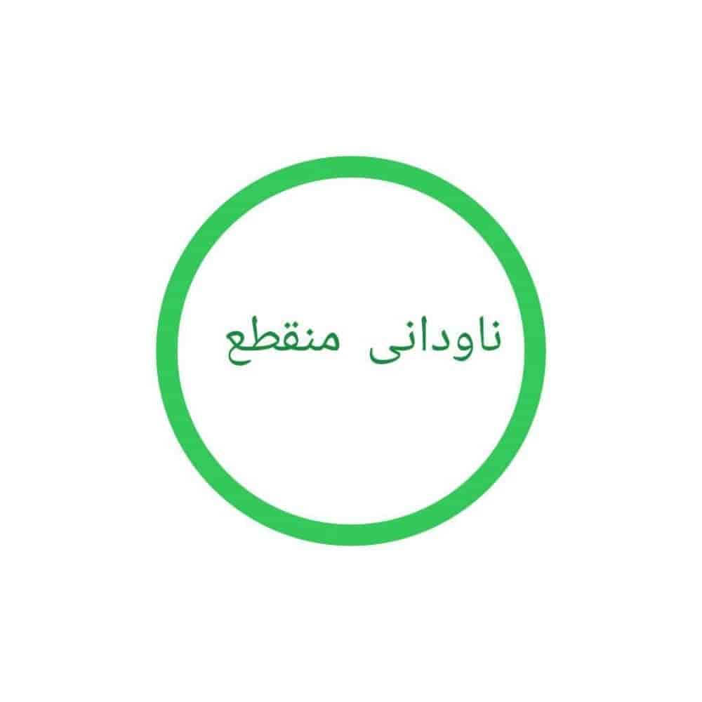 ناودانی منقطع