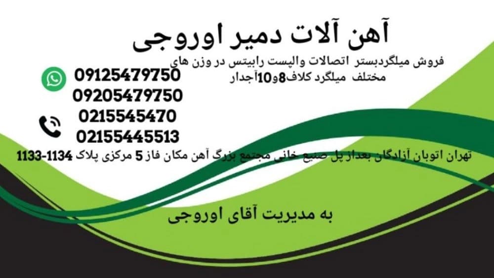 آهن آلات دمیر اوروجی